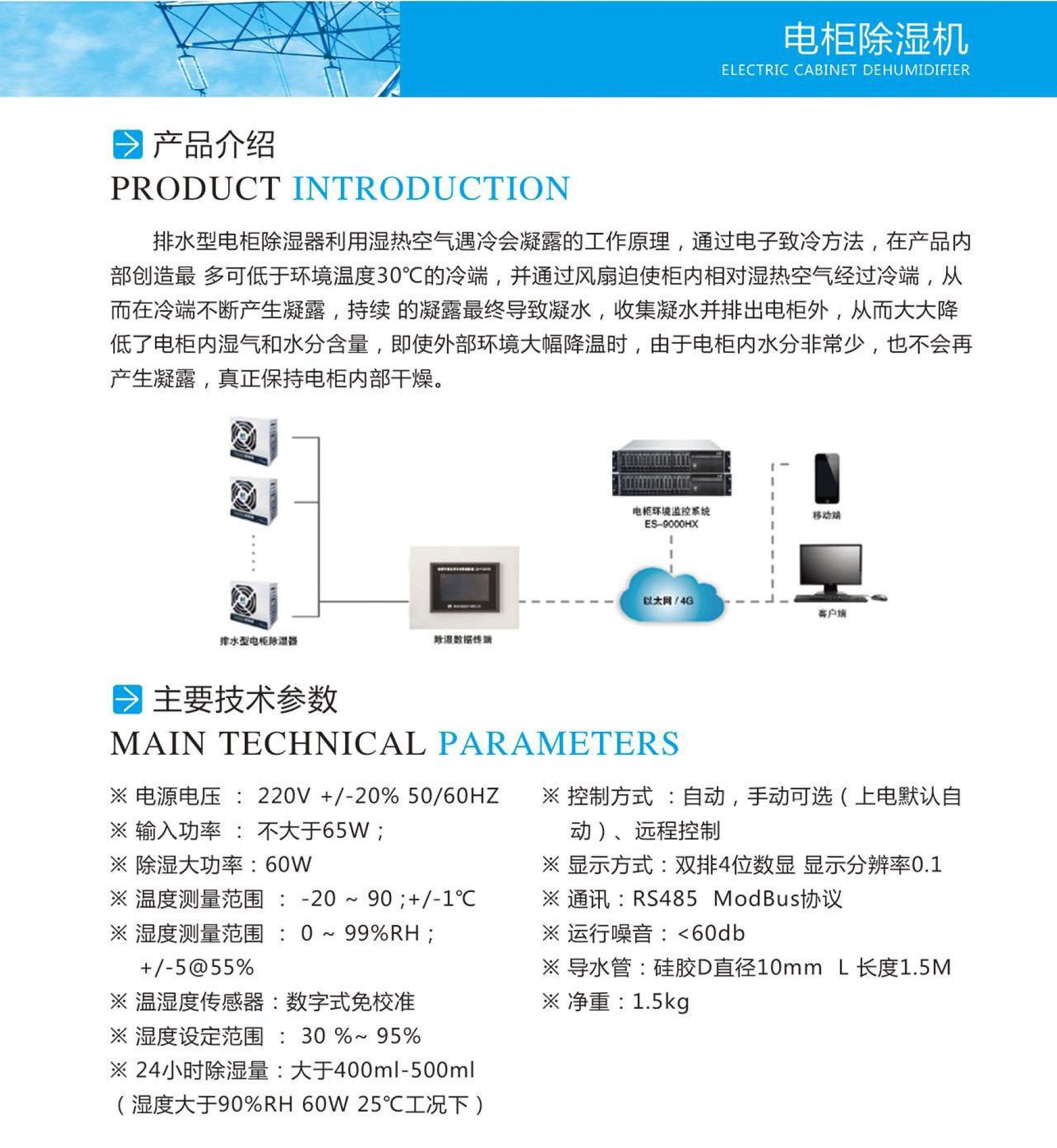 电柜除湿机